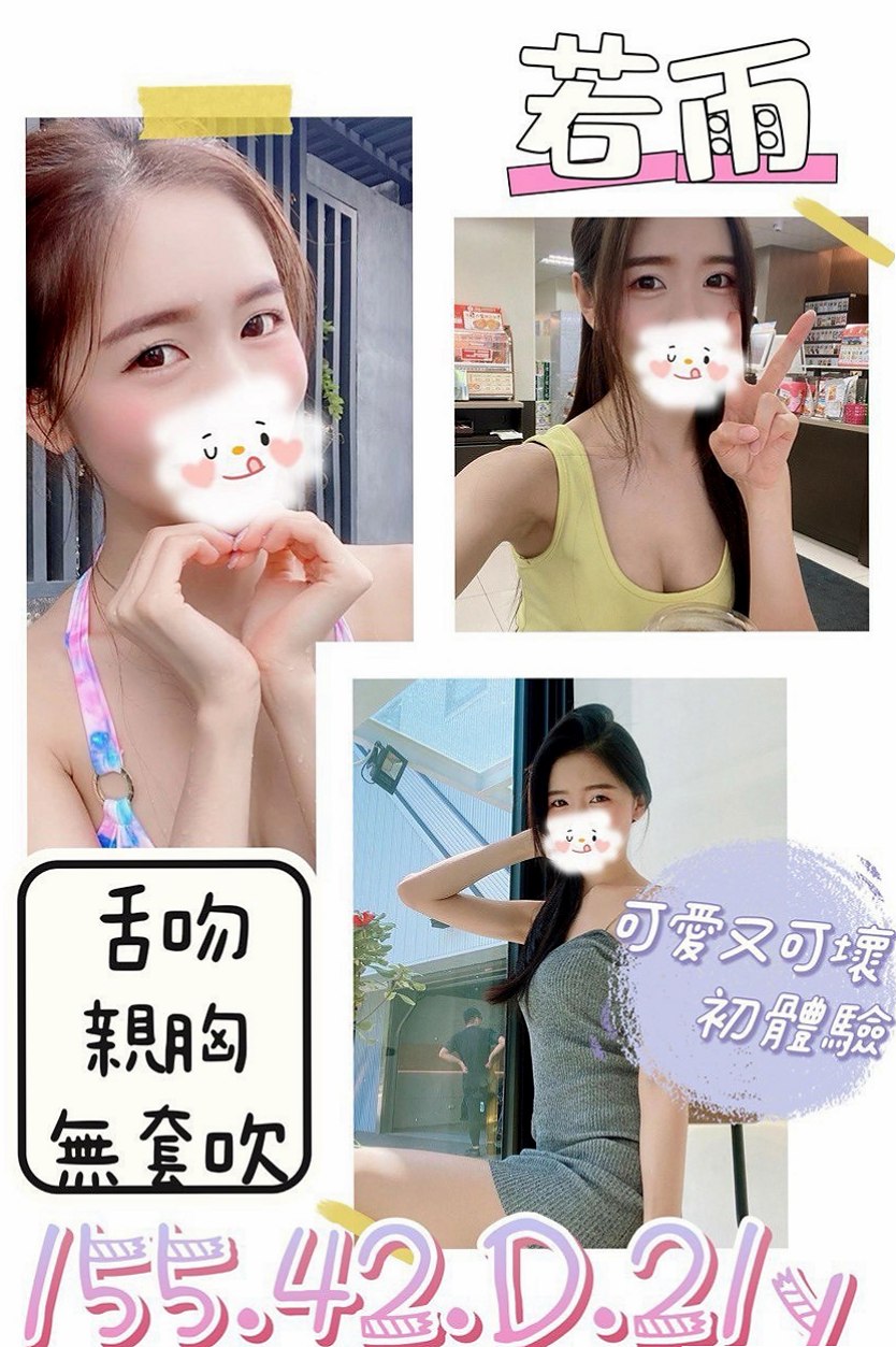 📊菲菲｜新屋外約服務｜全職太太｜年齡19歲/胸圍D罩杯/身高170cm/體重47kg｜妹妹21歲左右 服務不錯 是自己喜歡的類型 咪咪有D奶手感棒棒der